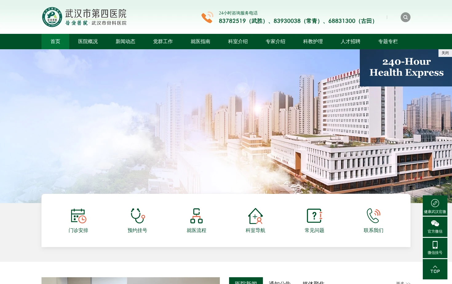 武汉市第四医院 页面快照